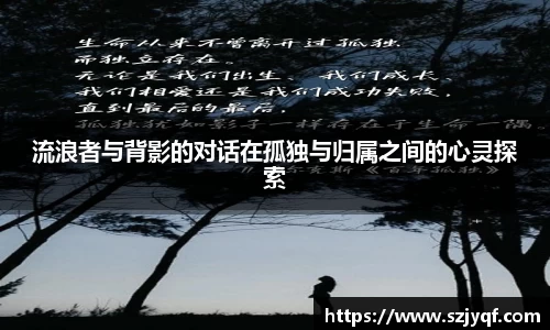 流浪者与背影的对话在孤独与归属之间的心灵探索